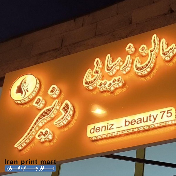 مرکز ساخت تابلو چلنیوم .نئون. فلکس. بنر . سیلیکونی