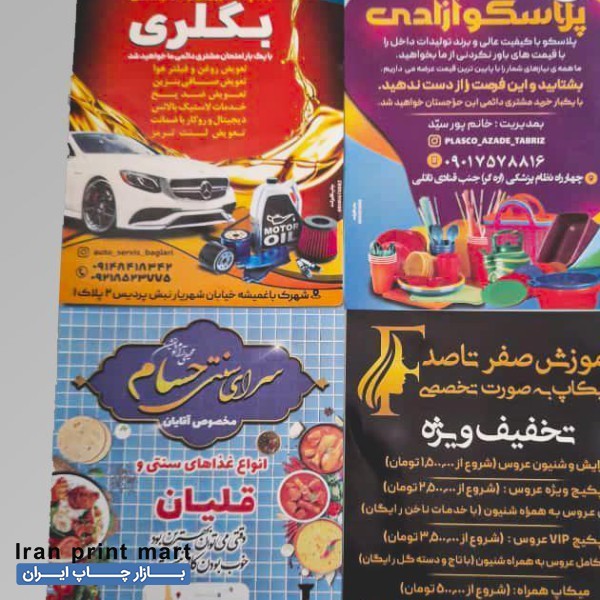 چاپ تراکت منو بروشور اتیکت ویزیت لیبل برچسب