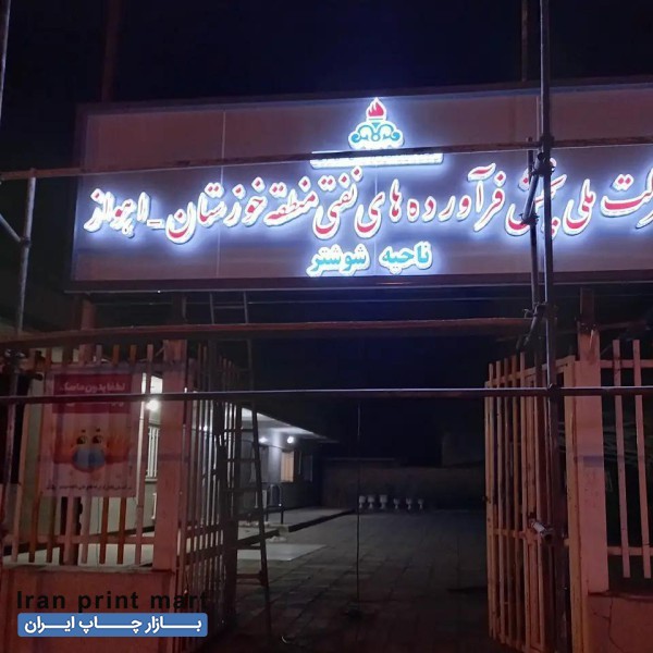 چاپ بنر هدایای تبلیغاتی تابلو چاپ