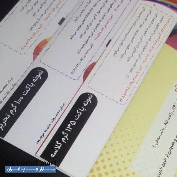 طراحی و چاپ تراکت کارت ویزیت فاکتور برچسب و...