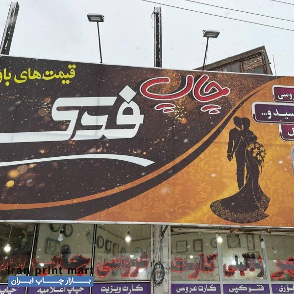 منشی تمام وقت چاپ و تبلیغاتی فدک