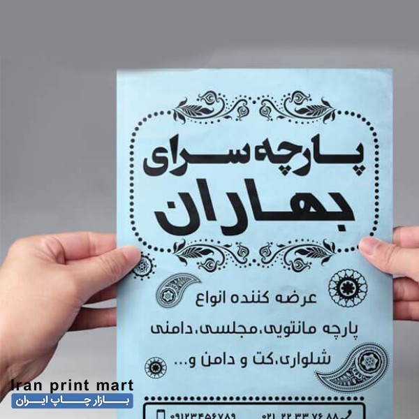 چاپ تراکت رنگی یا سیاه سفید و کارت ویزیت