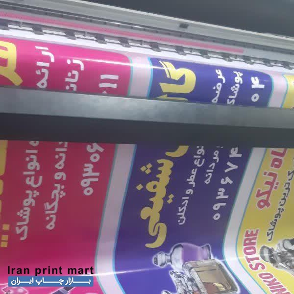 چاپ بنر/سفارش تلفنی تحویل نیم ساعته سراسر اهواز