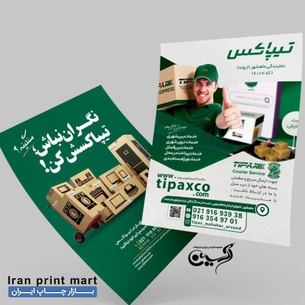 تراکت برچسب کارت ویزیت بروشور لوگو سربرگ تیزر