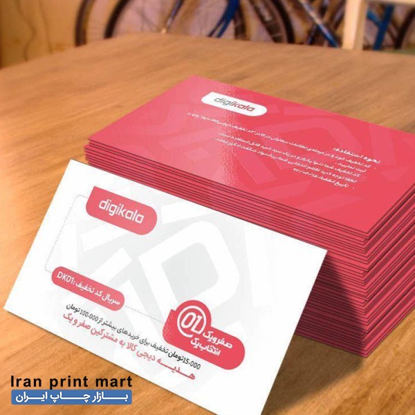 مرکز تخصصی چاپ انواع کارت ویزیت و انواع چاپ