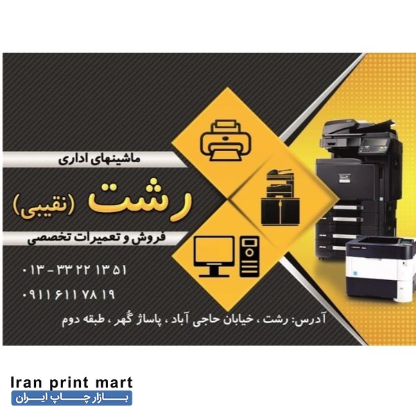 شارژ و فروش کارتریج رنگی