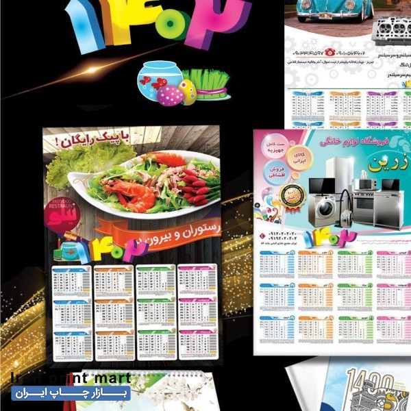 چاپ تقویم دیواری و رومیزی و سررسیدو تراکت