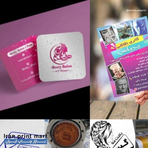 کارت ویزیت / مهرسازی / بنر تسلیت /آپریس
