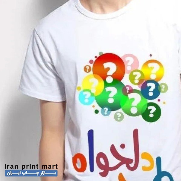 تیشرت به همراه چاپ طرح دلخواه شما