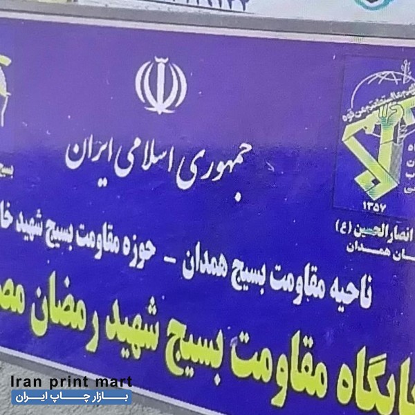 چاپ انواع بنر با دستگاه وساخت انواع تابلو