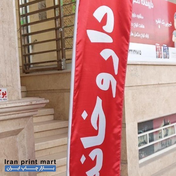 چاپ پرچم های ساحلی