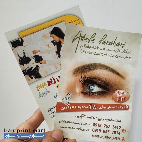 چاپ تراکت و کارت ویزیت