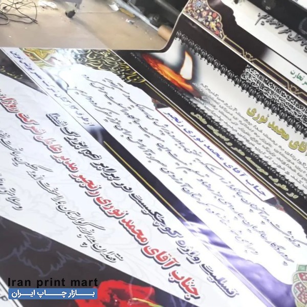 چاپ بنر ،شبانه روزی، تسلیت ترحیم ،استند رول آپ