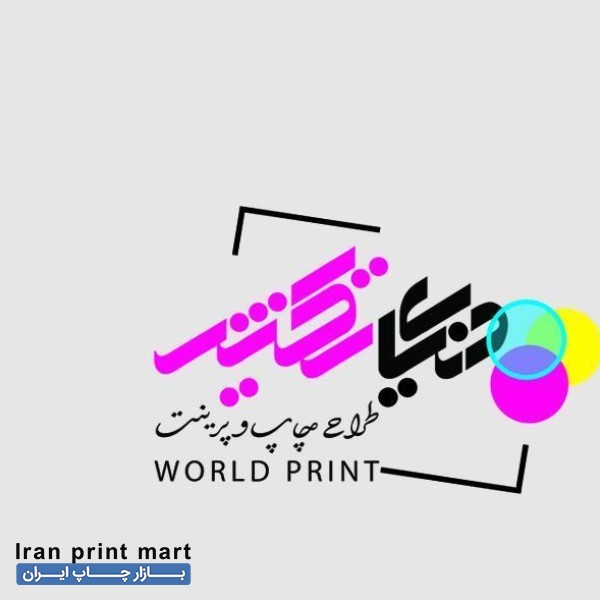 دفتر فنی چاپ و تبلیغات