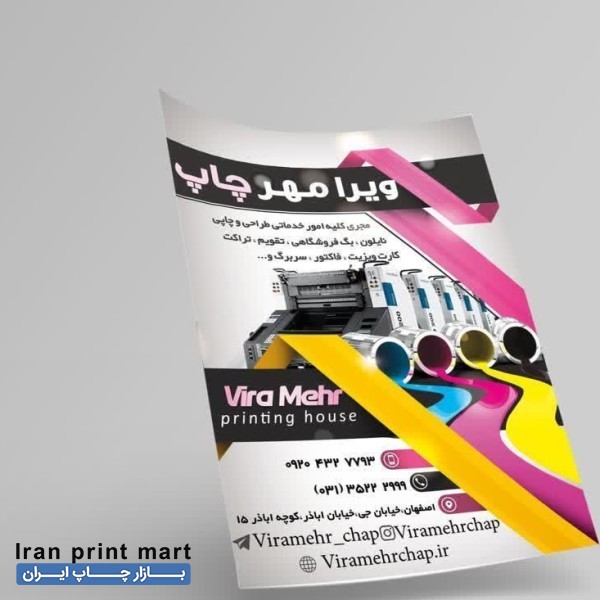 چاپ کارت ویزیت قبض فاکتور لیبل تراکت پاکت