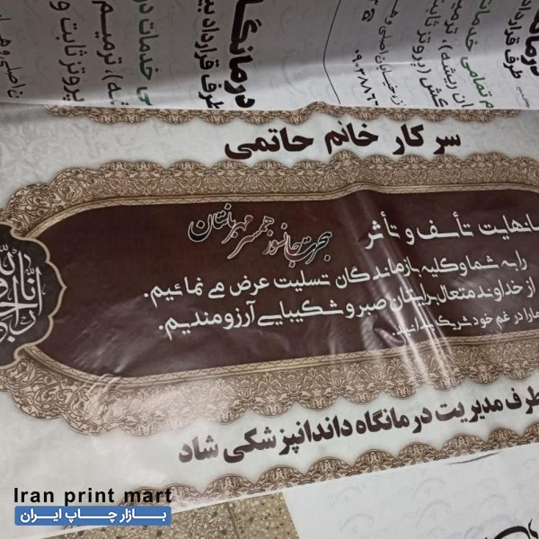 چاپ بنر/کارت ویزیت/سفارش تلفنی/تحویل کمتراز ۱ساعت