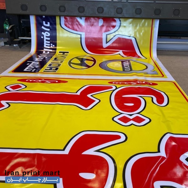 چاپ و تبلیغات ملل(بنر استیکر لیبل پرچم ساحلی )