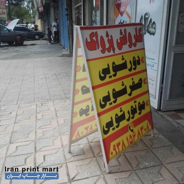 چاپ بنر . ساخت تابلو . حکاکی لیزر