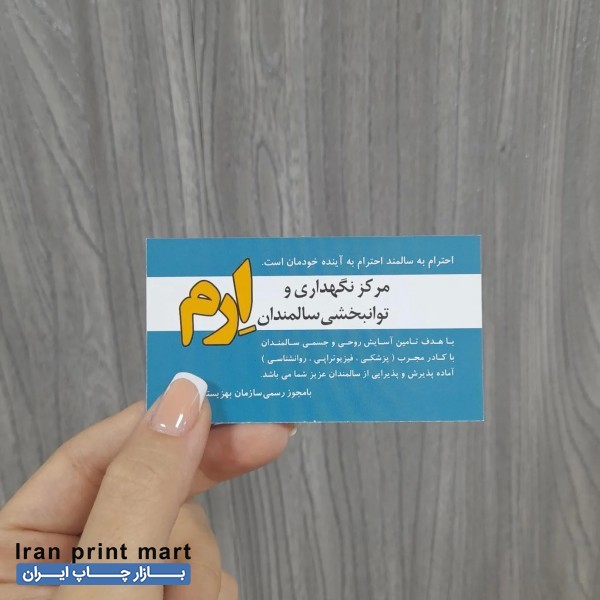 چاپ کارت ویزیت / طراحی کارت ویزیت