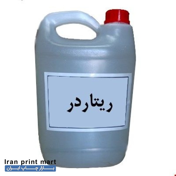 فروش ریتاردر چرب، معمولی و خشک