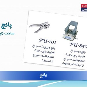 فروش پانچ و پرچ کن دوکاره