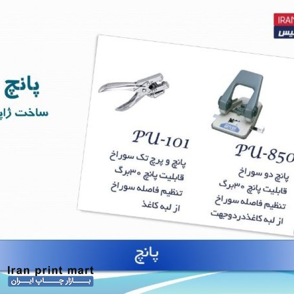 فروش پانچ و پرچ کن دوکاره