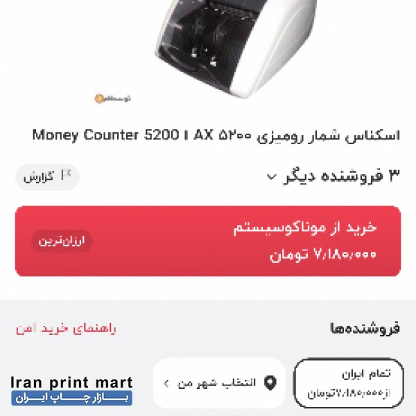 دستگاه پول شمار AX5200
