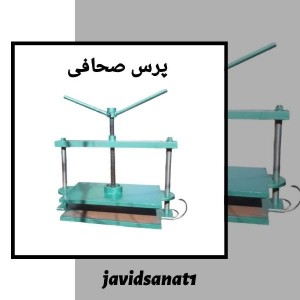 دستگاه پرس کارتن و کتاب
