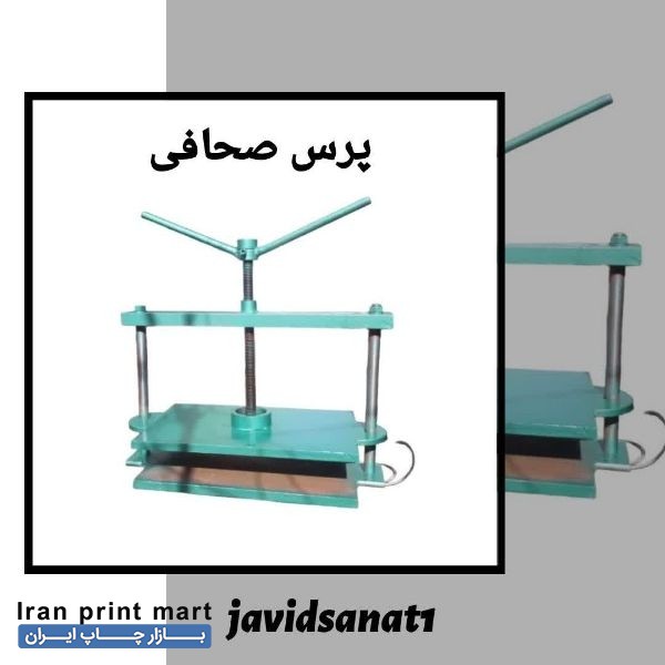 دستگاه پرس صفحه فولادی