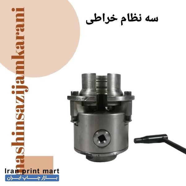 سه نظام خراطی