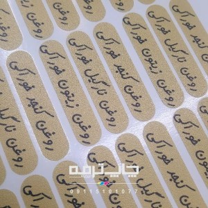 چاپ انواع لیبل وی سی، لیبل اموال، لیبل گچب