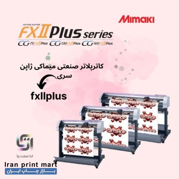 دستگاه کاتر پلاتر میماکی MIMAKI ژاپن مدل CG-FXII Plus