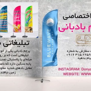 چاپ پرچم ساحلی اختصاصی ... ارسال به سراسر کشور