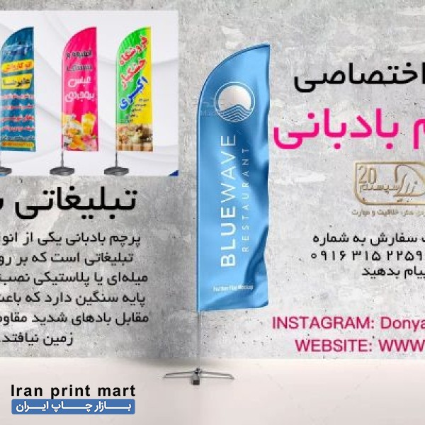 چاپ پرچم ساحلی اختصاصی ... ارسال به سراسر کشور