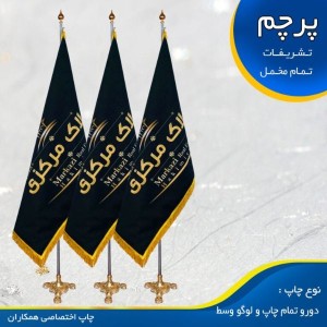 تولید و چاپ انواع پرچم