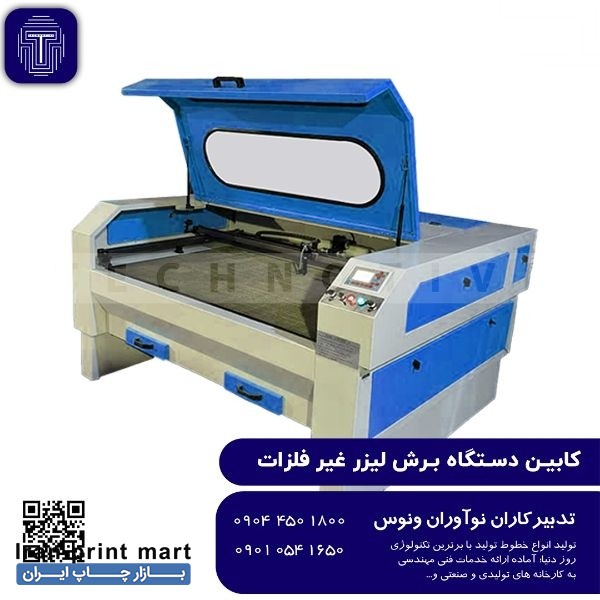 فروش بدنه دستگاه برش لیزر
