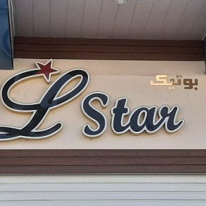 تابلو چلنیوم درحد نو