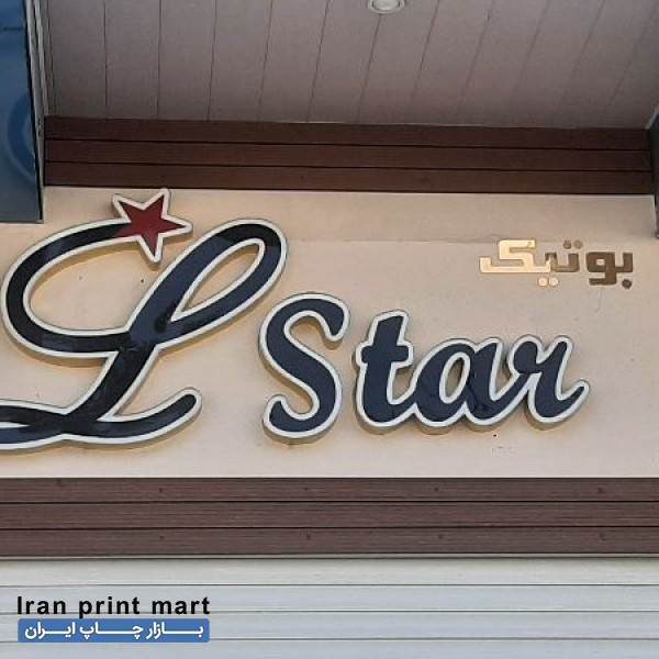 تابلو چلنیوم درحد نو