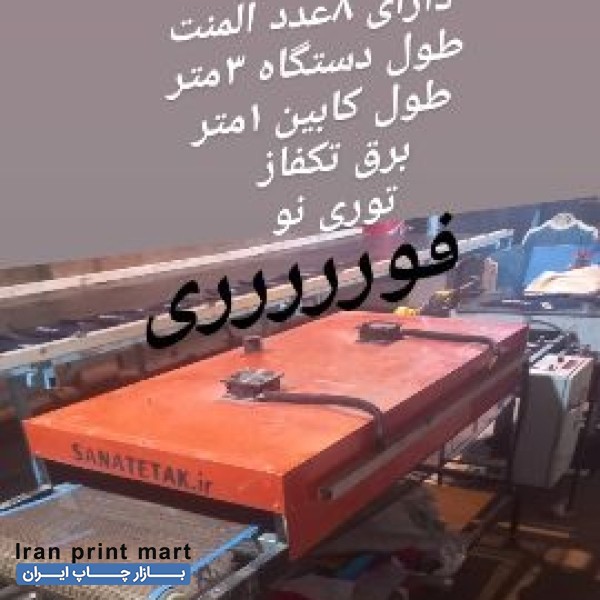 خشک کن ریلی دستگاه سیلک