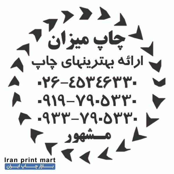 خدمات چاپ و لیزر میزان