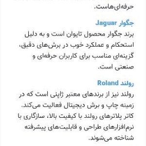 کاتر پلاتر جگوار ۲عدد