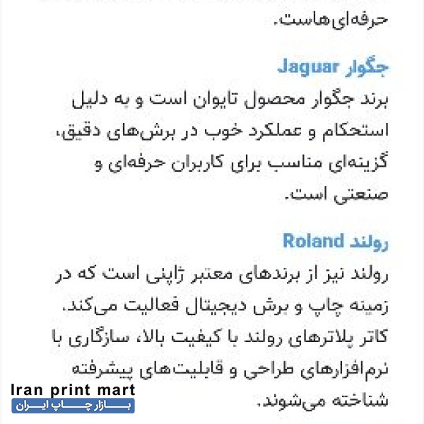 کاتر پلاتر جگوار ۲عدد