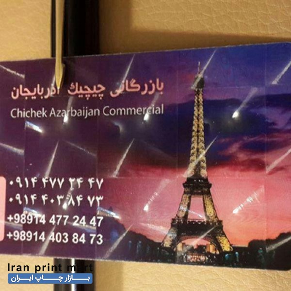 خدمات چاپ کارت ویزیت 3بعدی و شیشه ای لنزدار تبریز