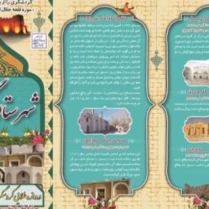 چاپ 2هزار نسخه کتابچه معرفی شهرستان گرمه