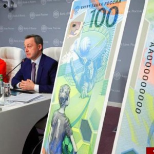 اسکناس ویژه جام جهانی ۲۰۱۸ روسیه چاپ شد