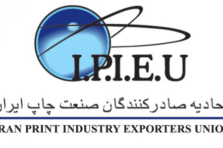 اولین دوره تجارت بین الملل در صنعت چاپ و بسته بندی