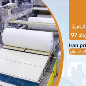 قیمت کاغذ 26 خرداد97