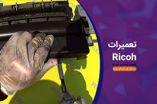 سرویس و تعویض ترنسفر بلت ریکو ricoh