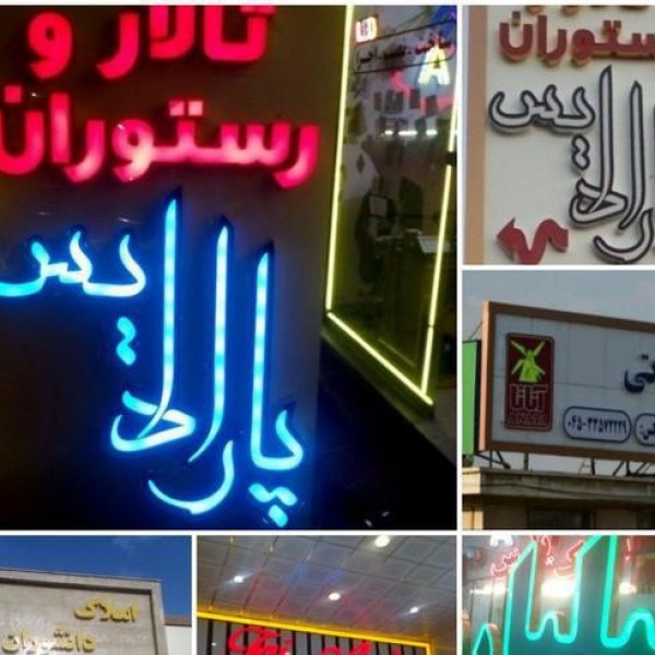 مرکز ساخت تابلو چلنیوم تبریز