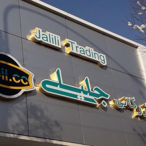 مرکزساخت وتعمیرانواع چلنیوم‌ تابلو فلکس نئون و... تبریز